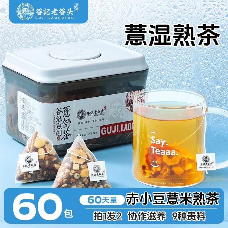 赤小豆薏米芡实茯苓熟茶冲泡炖煮可搭配五指毛桃三伏天养生茶