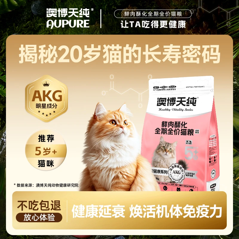 【大王球专属】全价全期鲜肉酥化猫粮AKG增强免疫延衰美毛靓毛
