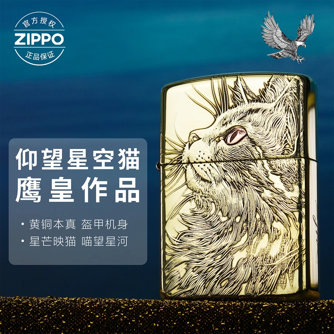 【元旦爆款-仰望星空猫】zippo盔甲官方正品防风打火机高档商务款
