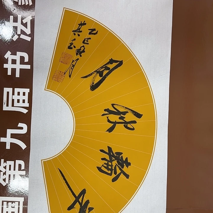 书法书法作品多次获奖