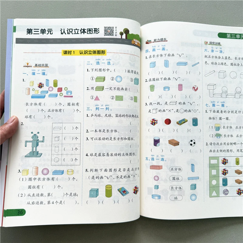 一年级上册数学同步训练人教版课时一课一练配重点知识点讲解视频