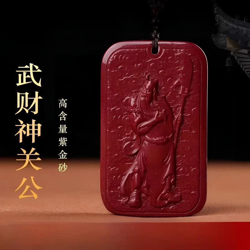 老矿紫金砂双面关公忠义千秋吊坠本命年紫金砂挂件含辰砂工艺品