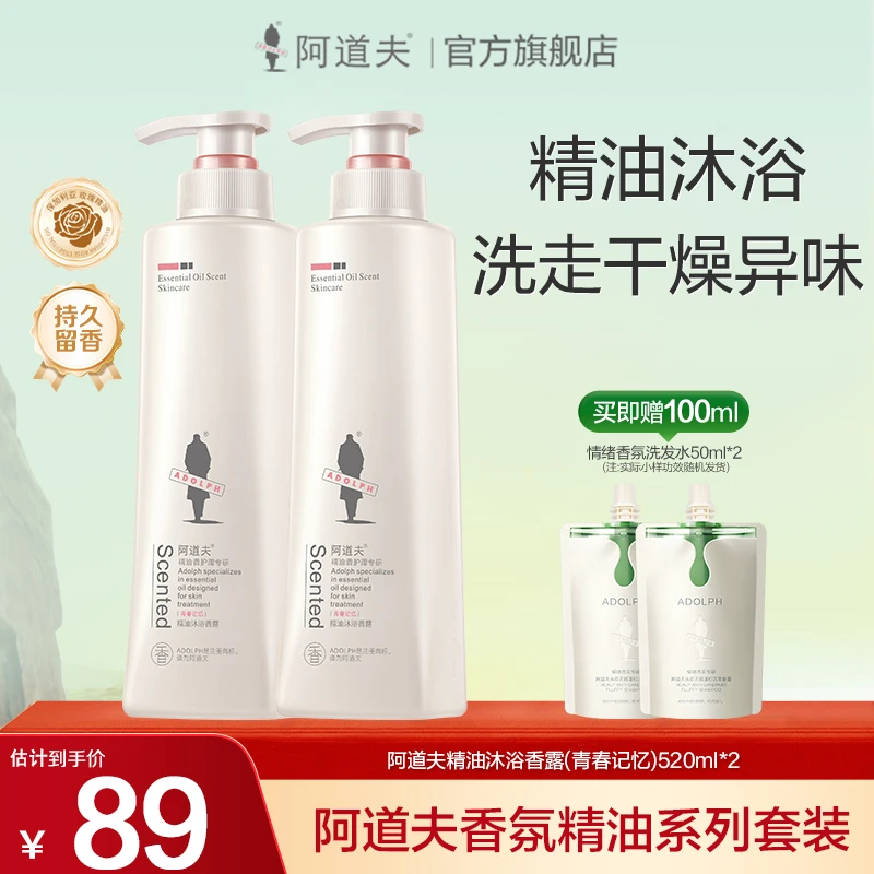 【精油爆款沐浴露】阿道夫香氛精油沐浴露滋润肌肤舒缓水嫩留香养护