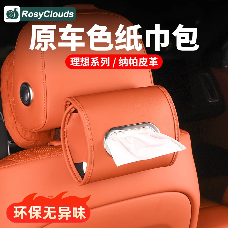 适用理想L6L7L8L9MEGA纸巾盒车载抽纸包袋套车内装饰汽车必备配件
