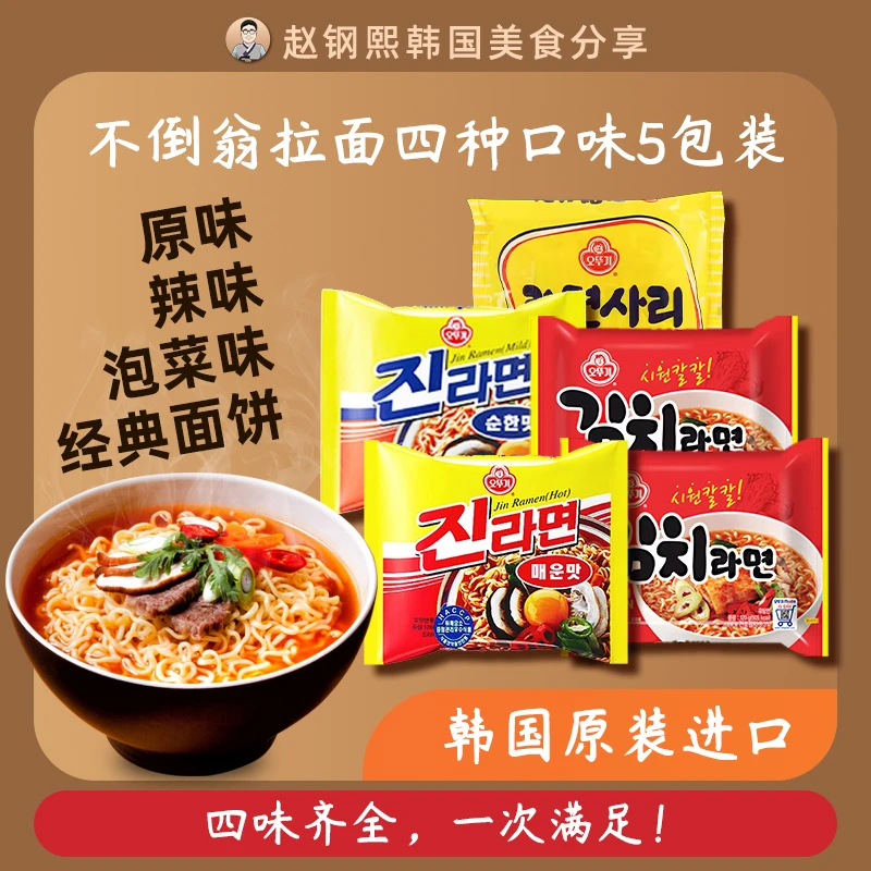 不倒翁拉面组合经典四种口味原味辣味泡菜拉面经典面饼