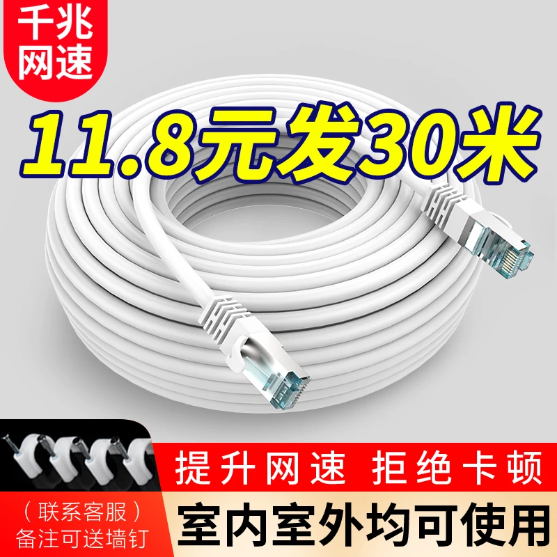 六类成品家用网线千兆超6类5类高速电脑成品路由器连接线宽带网络