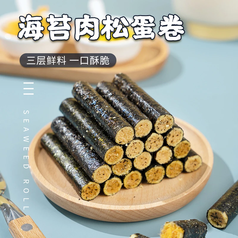 本宫饿了海苔肉松蛋卷 咸香咔滋脆！ 清脆海苔 网红休闲零食小吃