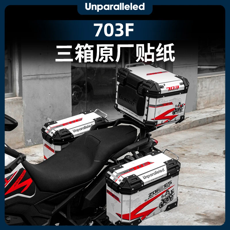 适用于升仕703F原厂萝卜三箱尾箱边箱保护贴纸贴画贴膜改装配件