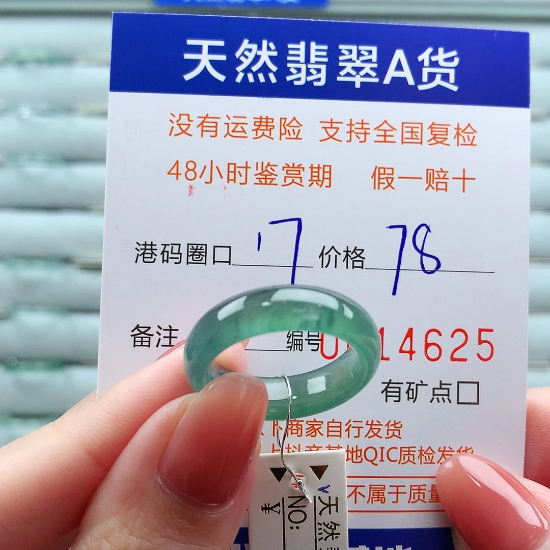 翡翠未镶嵌戒指翡翠