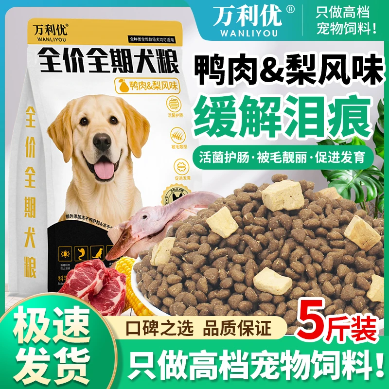 万利优全价全期冻干鸭头梨高蛋白高营养通用犬粮