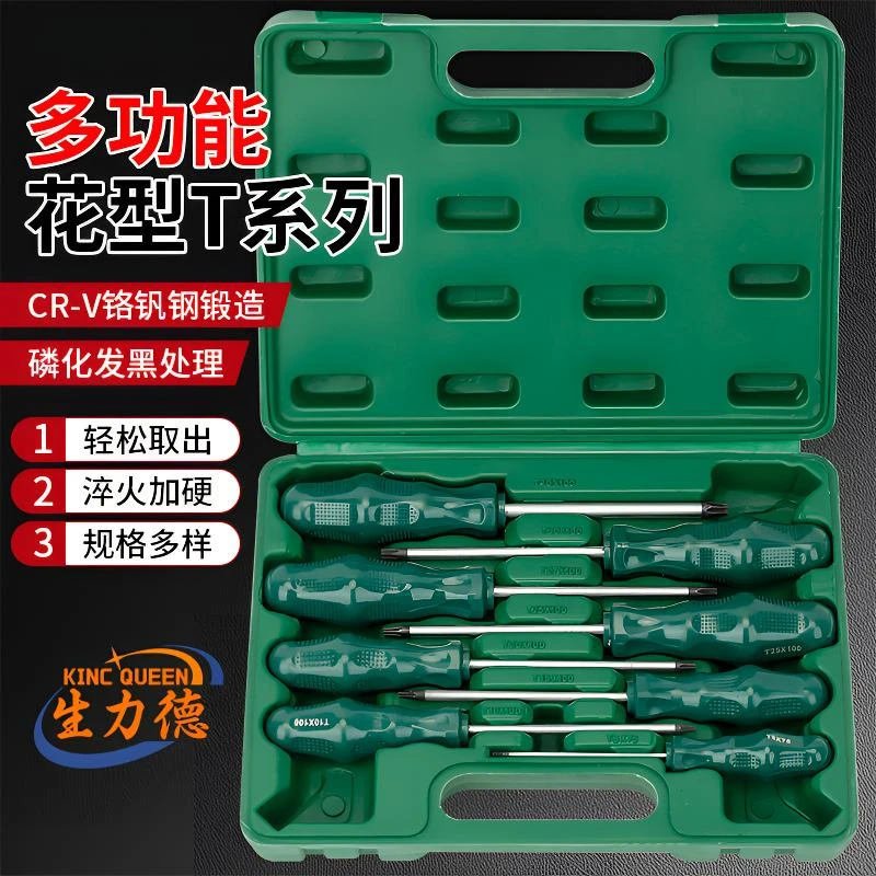 花型T系列螺丝刀八件套内梅花带磁性螺丝批改锥起子拆卸工具套装