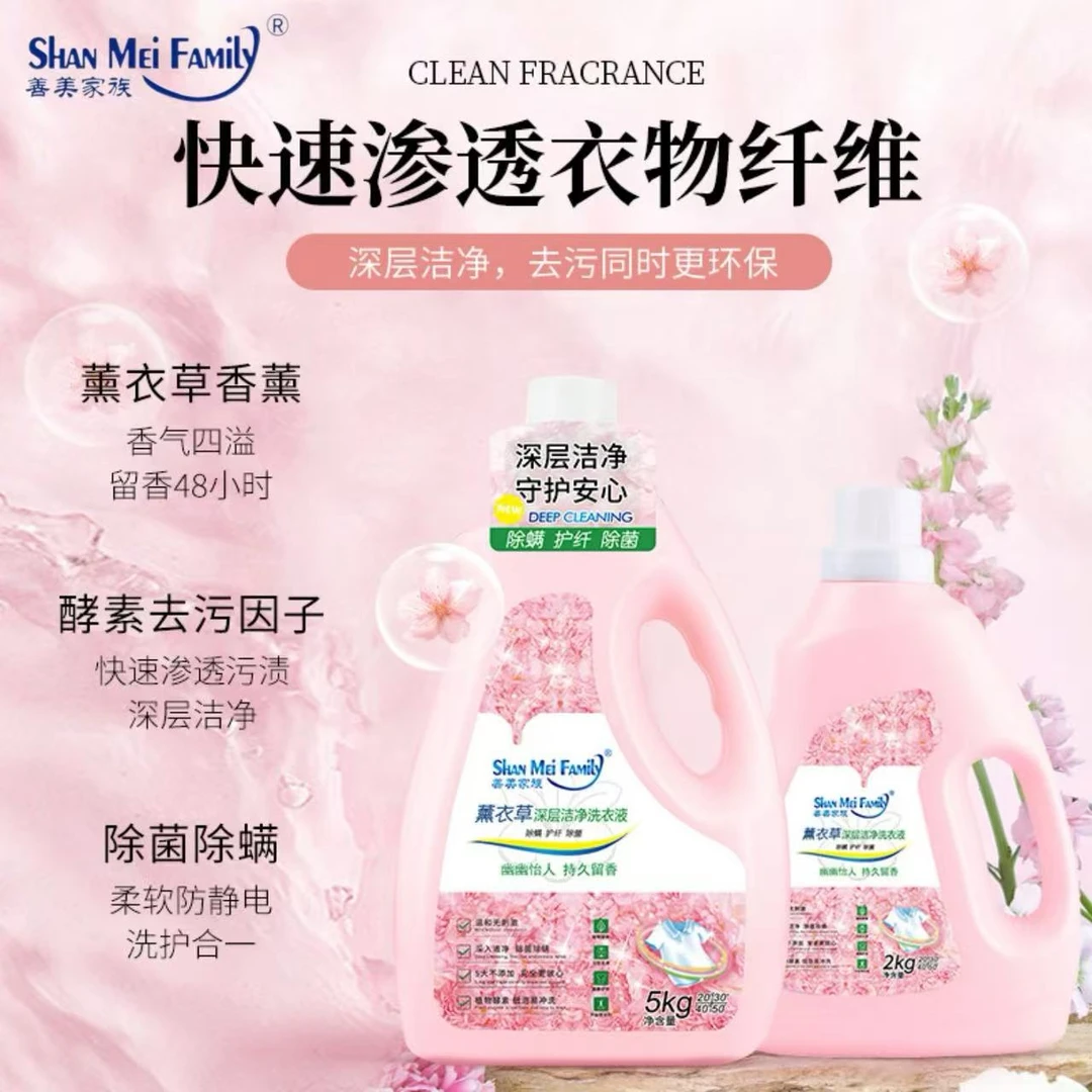善美家族薰衣草洗衣液除菌除螨护衣不伤手持久留香
