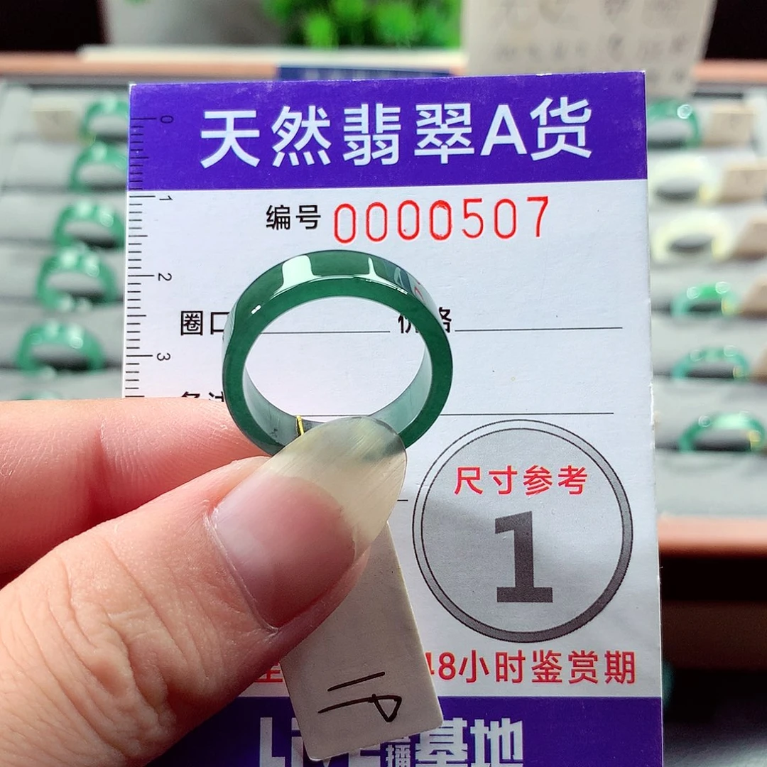 未镶嵌戒指翡翠19号