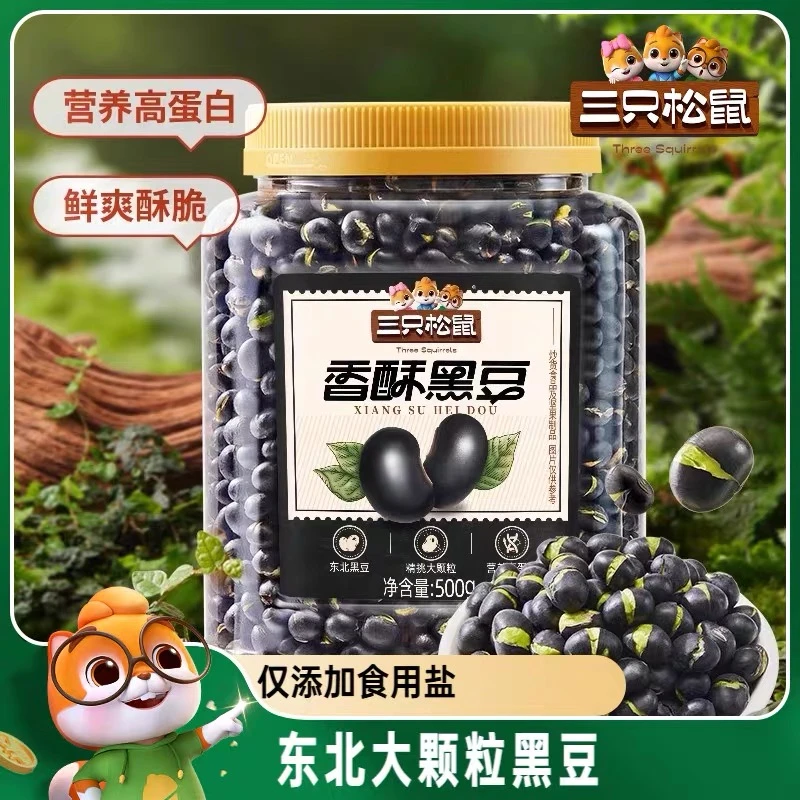 【三只松鼠-盐炒黑豆500g】休闲炒货坚果酥脆营养健康休闲零食