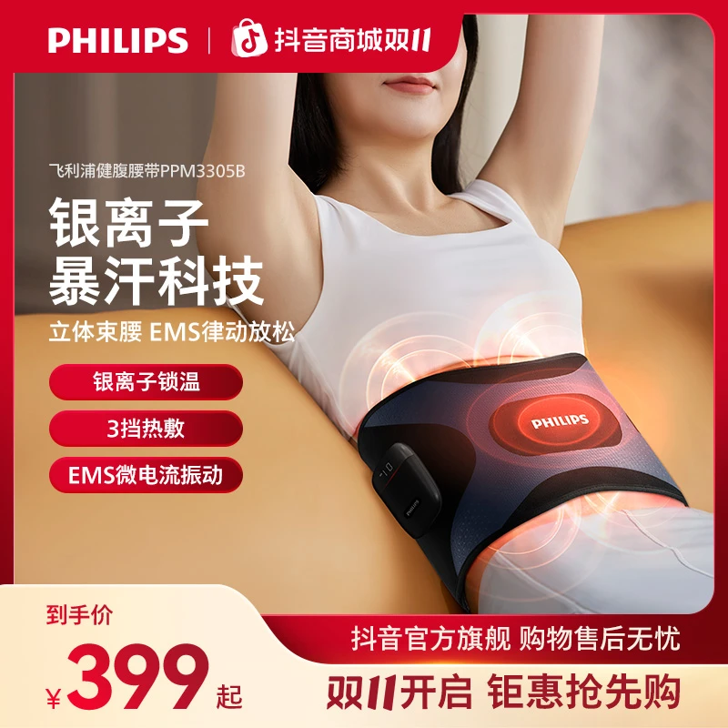 飞利浦EMS按摩热敷健腹腰带锻炼无线充电腰部按摩器暖腹腰带健身