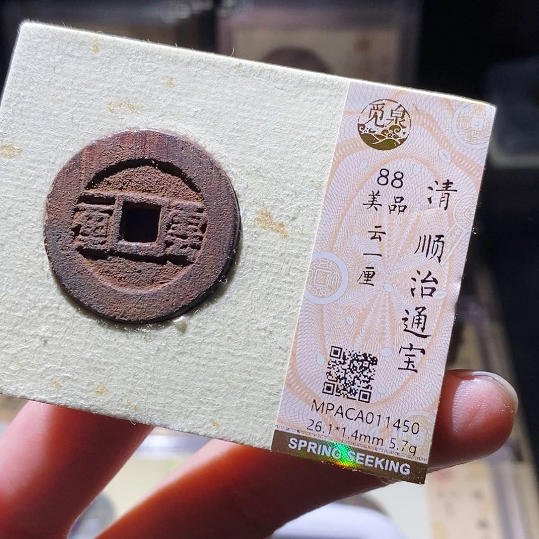 铜觅泉评级古钱币一枚 小敏