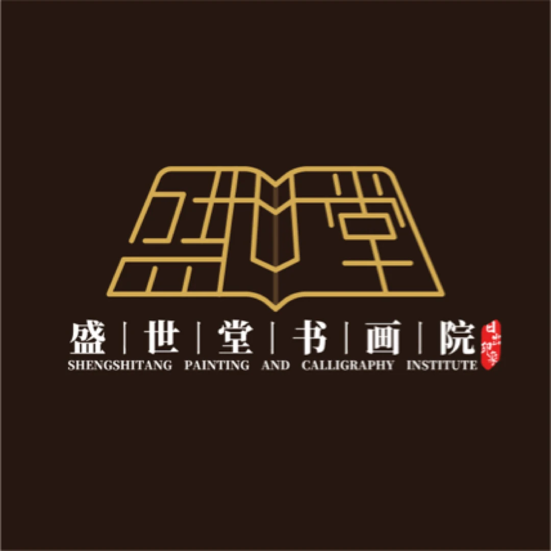 盛世堂书画院专拍链接