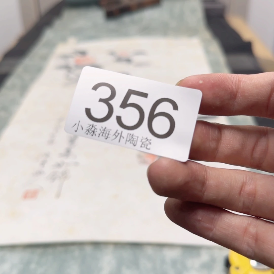 【闪购商品】c****香易水严选中古字画