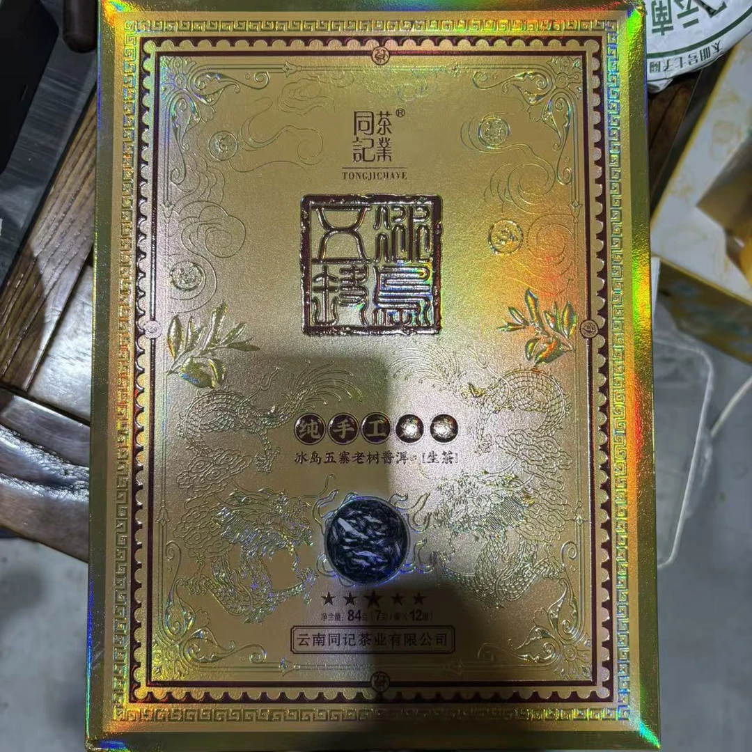 冰岛五寨龙珠普洱茶生茶礼盒