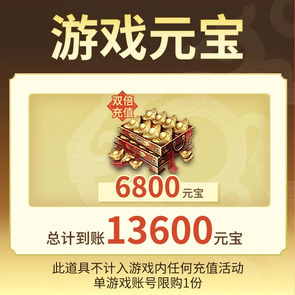 三国杀【官方正版】秒到账三国杀OL元宝福利礼包一万三千六百