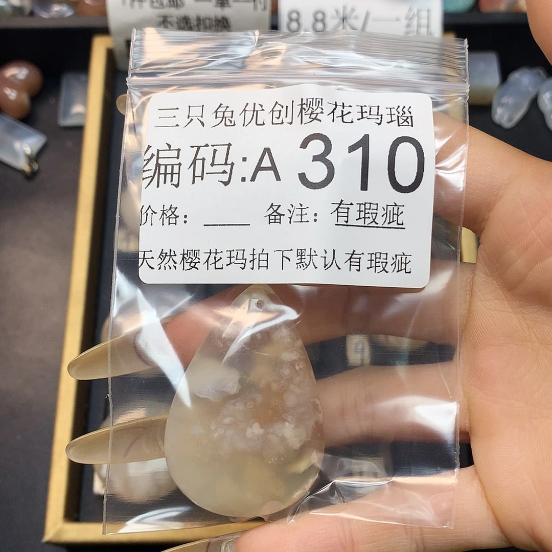 玛瑙/玉髓樱花合金忆*