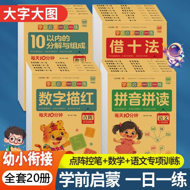 学前数学专项训练10到100以内加减法借十法凑十法解决入学260β