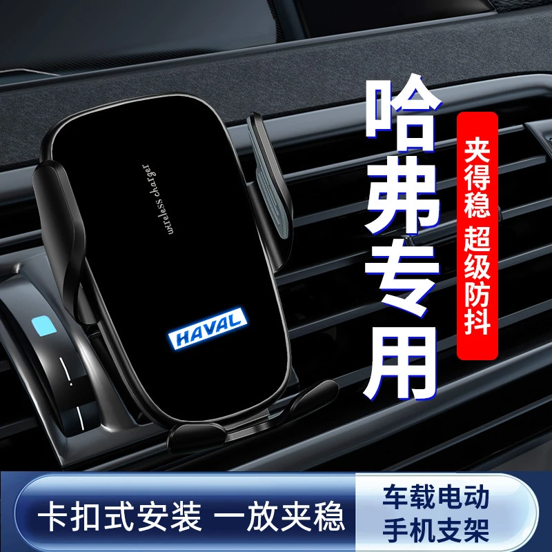 适用于哈弗H6/H8/H5/H2/H7/H2S专车专用车载导航手机支架电动感应