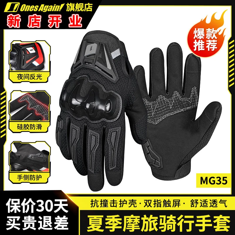 摩托车手套夏季透气男防摔滑触屏机车防护骑行装备摩旅四季通用
