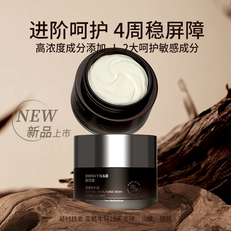 澳尼娜OWNIYNAD舒缓特护霜