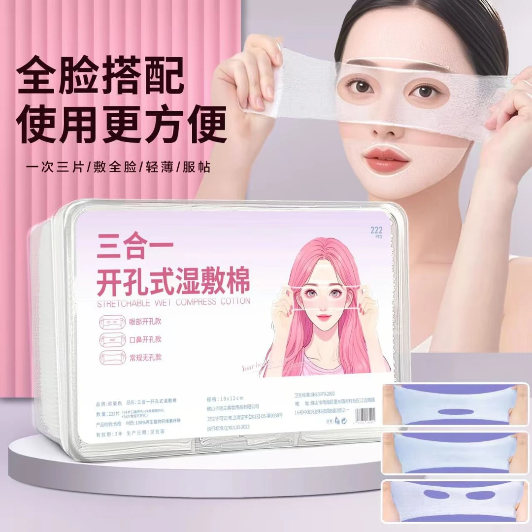 【222片一盒！仅9·8元】三合一开孔款湿敷棉眼睛可拉伸敷脸保湿棉片