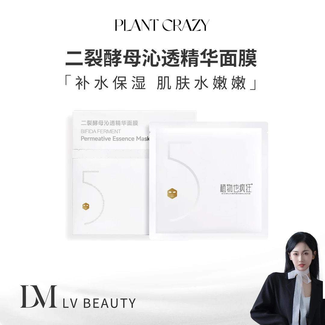 植物也疯狂 二裂酵母沁透精华面膜