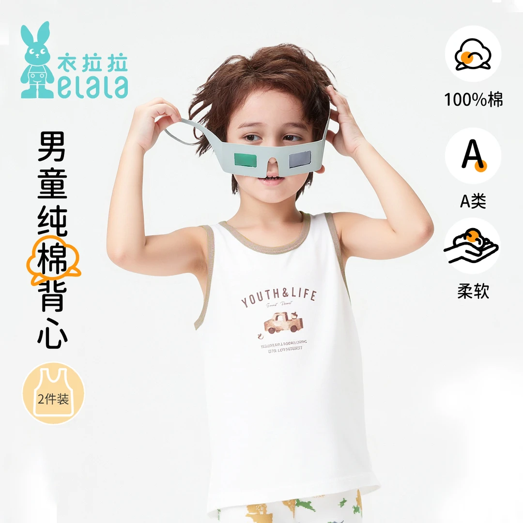 衣拉拉2025秋款新品儿童打底背心纯棉宝宝坎肩男童背心2件装