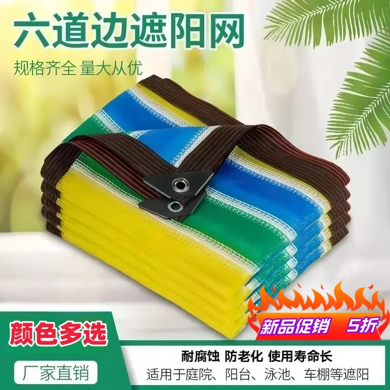 彩色遮阳网防晒网加厚定制幼儿园遮阴网庭院楼顶阳光房加密隔热网