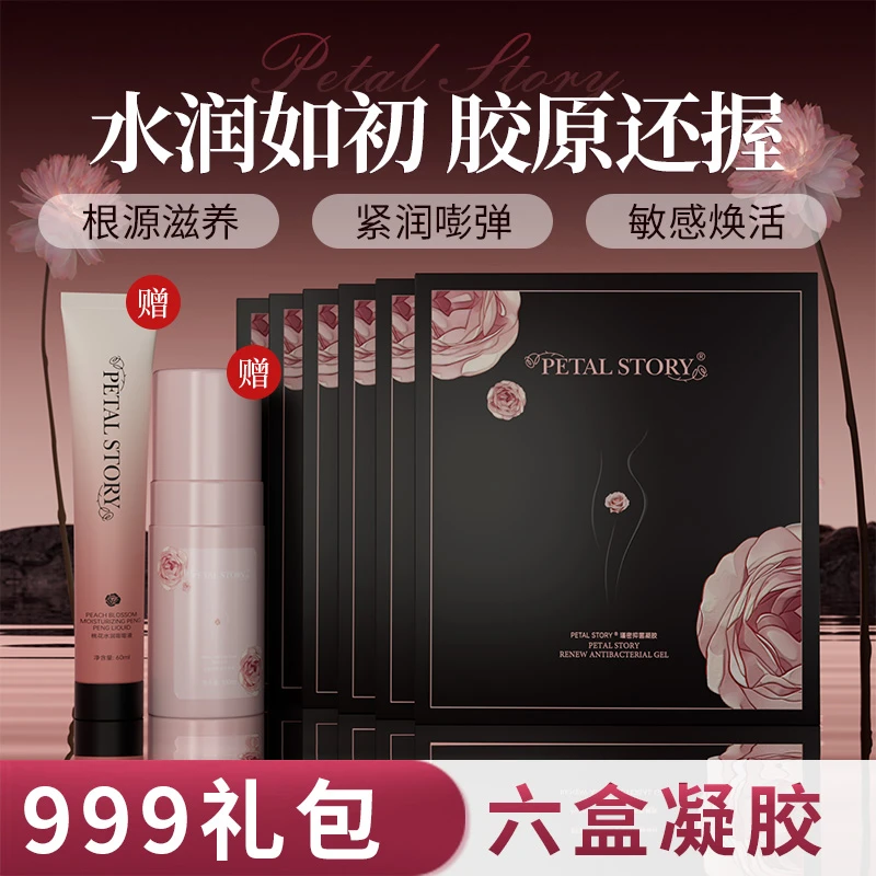 PETAL STORY【特惠组合X】法国瑾润抑菌凝胶 女性私秘紧致滋润