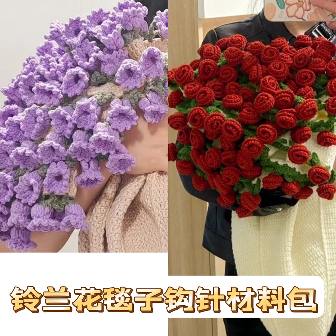 雪妃尔五股牛奶棉铃兰花束玫瑰花毯子材料包手工diy编织非成品