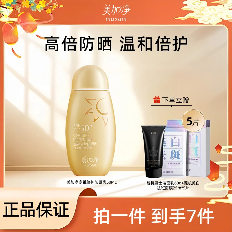 美加净细嫩莹亮防晒霜军训必备面部身体防晒乳SPF50+日常通勤户外