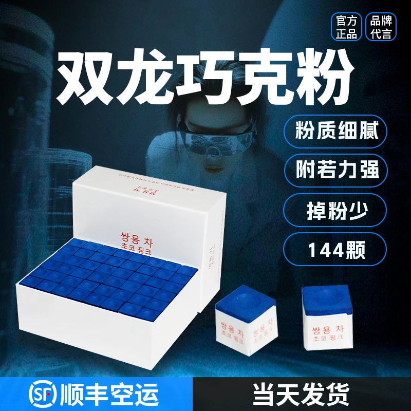 144颗双龙巧克粉球房专用巧克公杆专用油性巧克球房器材球房巧克