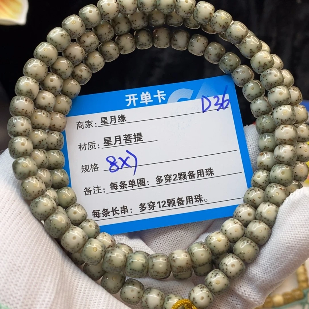 吊坠星月菩提D36———————