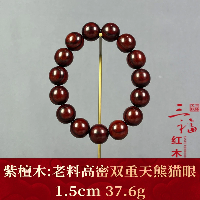 124851 老料高密双重天熊猫眼 紫檀木