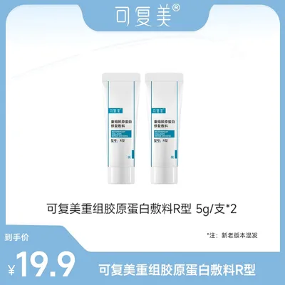 可复美重组胶原蛋白修复敷料 R型