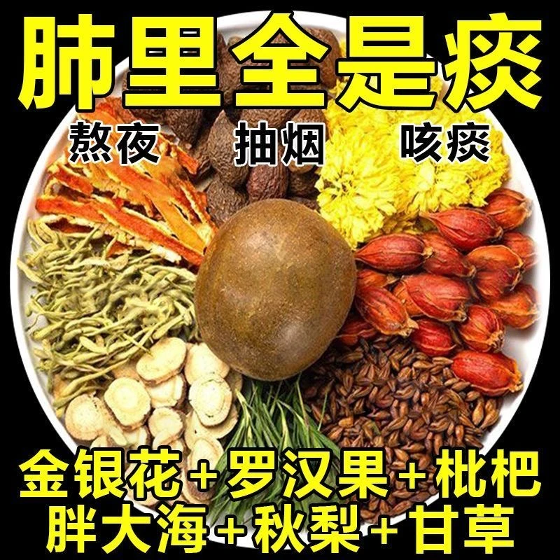 胖大海罗汉果枇杷茶排毒清润养肺咽喉咳嗽吸烟者熬夜痰化护嗓润茶