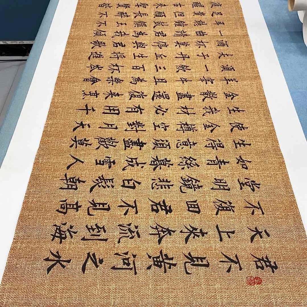 书法将进酒180×48………………