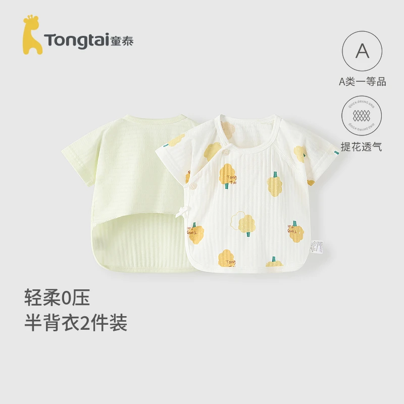 【轻薄透气】童泰婴儿短袖半背衣夏季薄款新生儿纯棉衣服宝宝和尚服