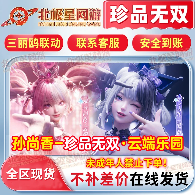 王者荣耀孙尚香珍品无双云端乐园皮肤三丽鸥联动美乐蒂库洛米天幕