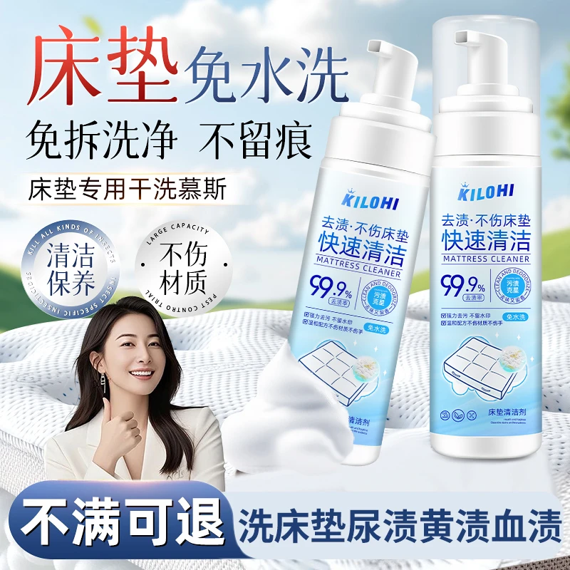 【官方甄选】布艺床垫清洁剂去除污渍汗渍尿渍发黄地毯沙发清洁神器