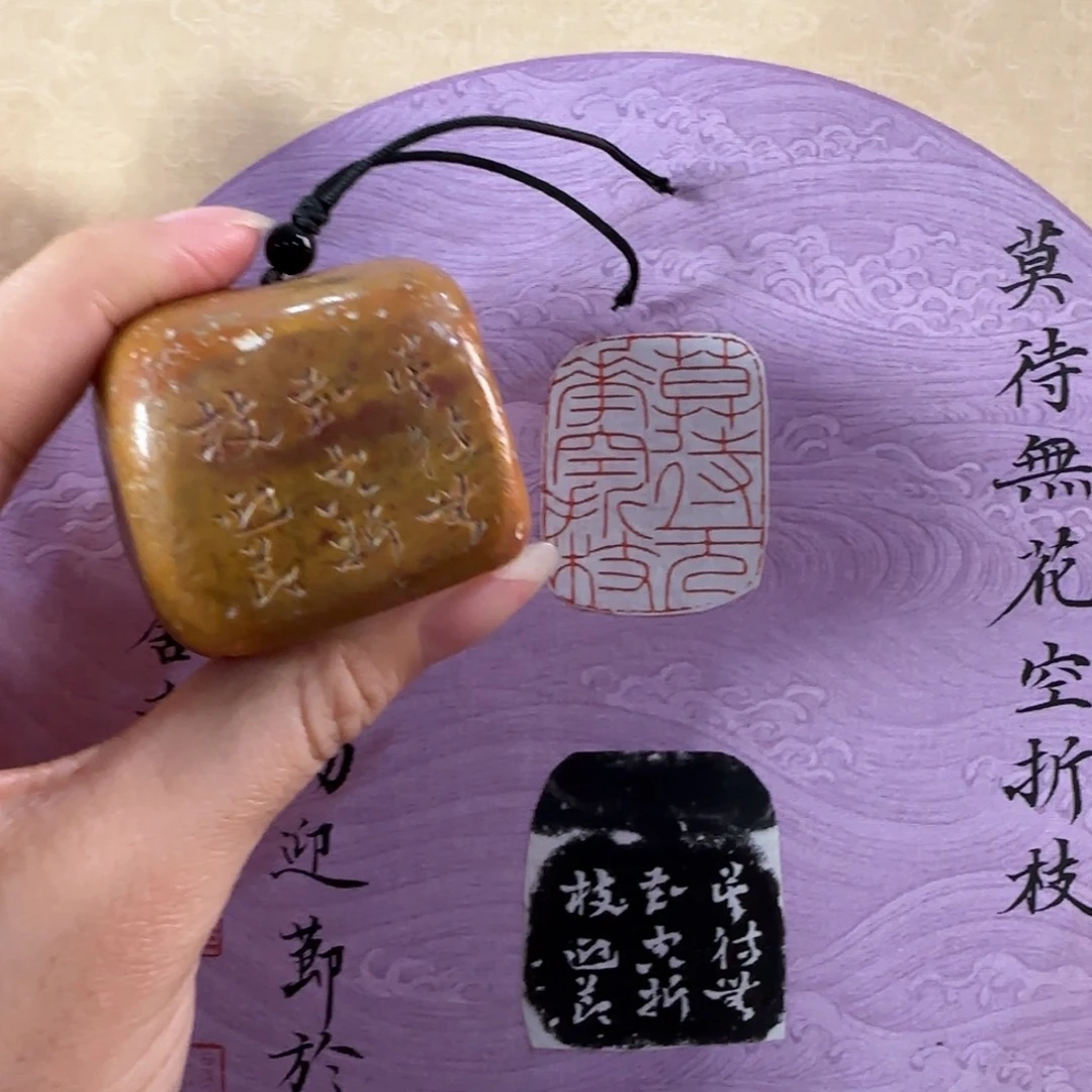 印石田黄石汤迎节莫待无花空折枝