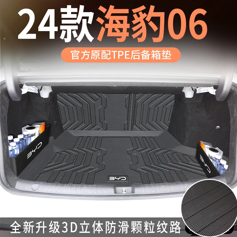 适用于海豹06比亚迪06dmi后备箱垫专用tpe尾箱垫2024款24配件改装
