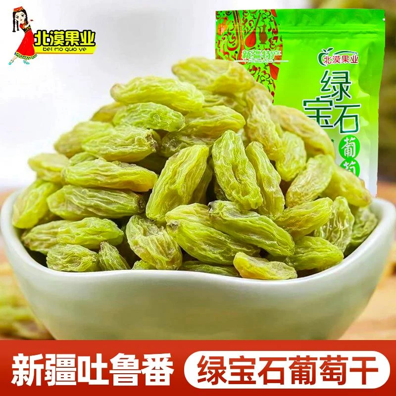北漠果业绿宝石葡萄干500g*3袋新疆特产无核白葡萄干