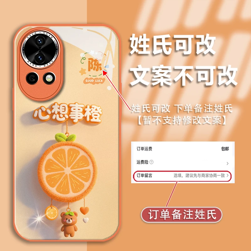适用于华为nova13姓氏定制心想事橙金漆玻璃手机壳全包防摔款女