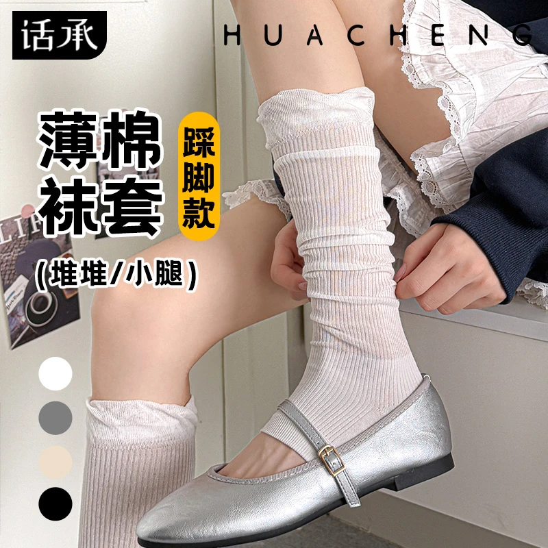 话承堆堆袜套女泡泡口踩脚小腿袜春夏季薄棉透气长袜芭蕾风舞蹈袜